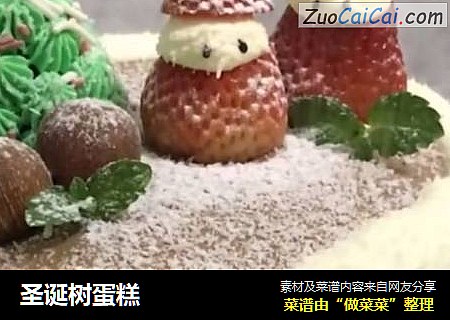 圣诞树蛋糕