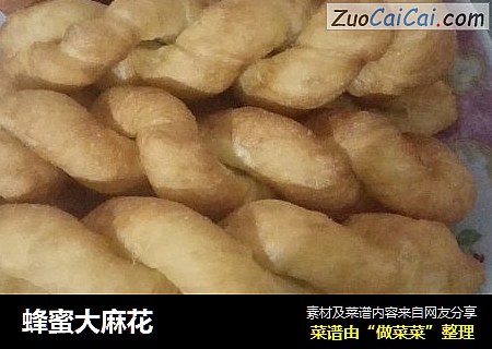 蜂蜜大麻花