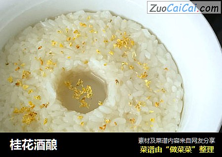 桂花酒酿