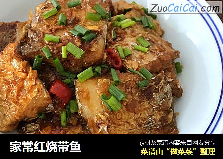 家常红烧带鱼