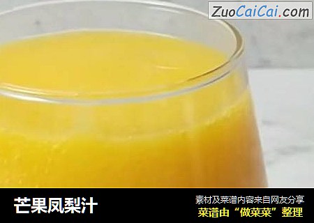 芒果凤梨汁