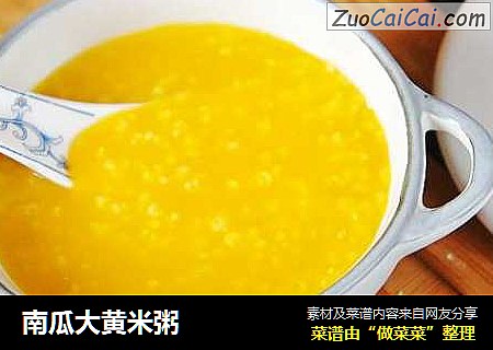 南瓜大黄米粥