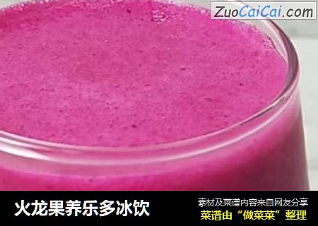 火龙果养乐多冰饮
