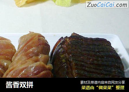 酱香双拼