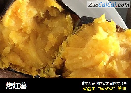 烤红薯