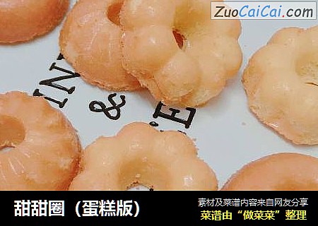 甜甜圈