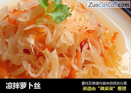 凉拌萝卜丝