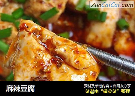 麻辣豆腐