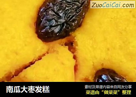 南瓜大枣发糕