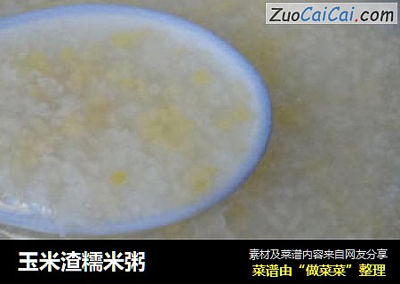 玉米渣糯米粥