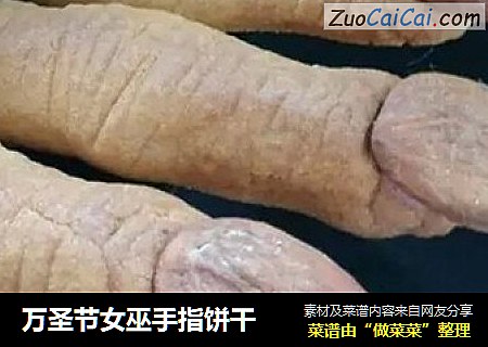 万圣节女巫手指饼干