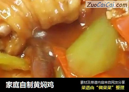 家庭自制黄焖鸡