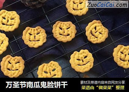 万圣节南瓜鬼脸饼干