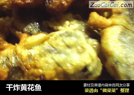 干炸黄花鱼