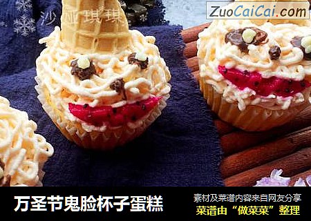 万圣节鬼脸杯子蛋糕