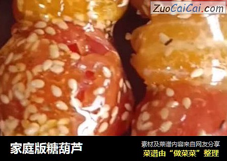 家庭版糖葫芦