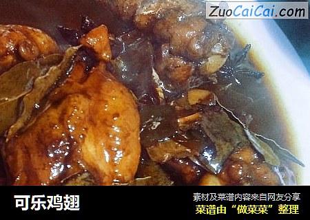 可乐鸡翅