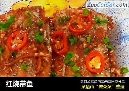 红烧带鱼