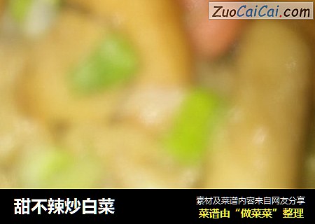 甜不辣炒白菜