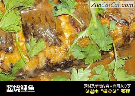 酱烧鲤鱼