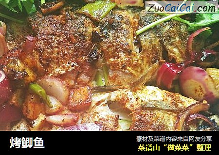 烤鲫鱼