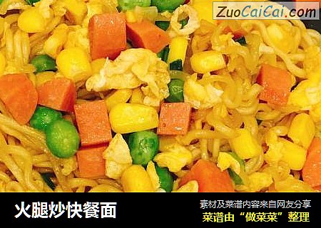 火腿炒快餐面