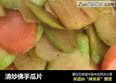 清炒佛手瓜片