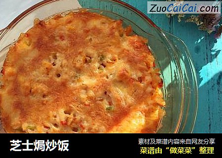 芝士焗炒饭