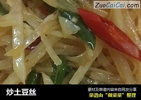 炒土豆丝