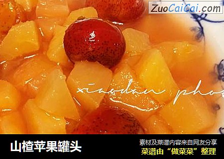 山楂苹果罐头