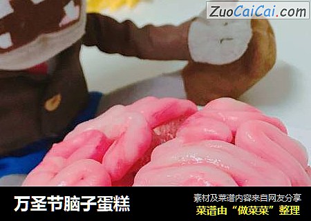 万圣节脑子蛋糕
