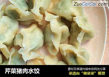 芹菜猪肉水饺