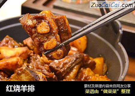 红烧羊排