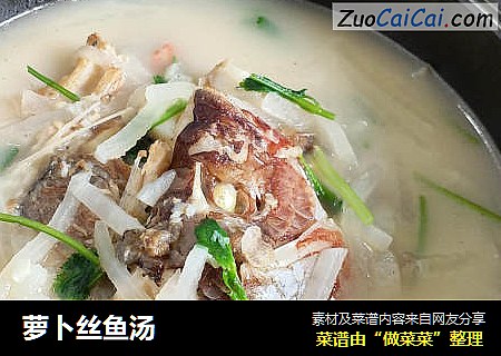 萝卜丝鱼汤