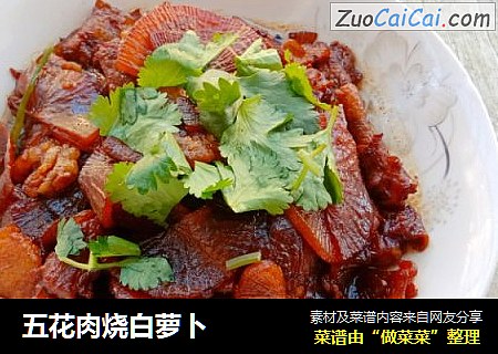 五花肉烧白萝卜