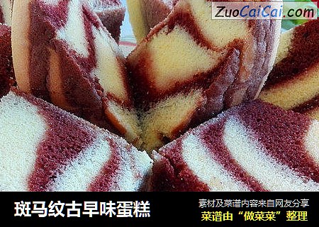 斑马纹古早味蛋糕