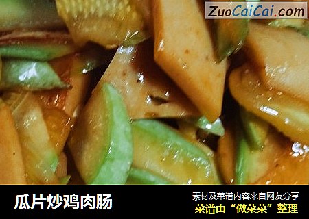 瓜片炒鸡肉肠