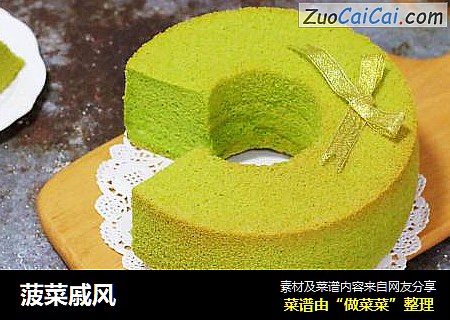 菠菜戚风