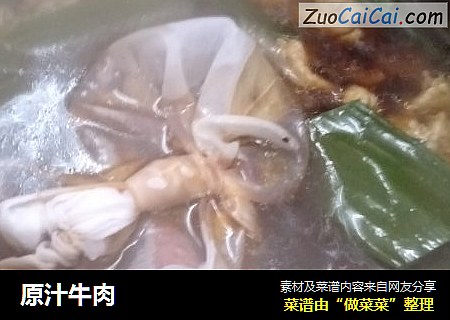 原汁牛肉