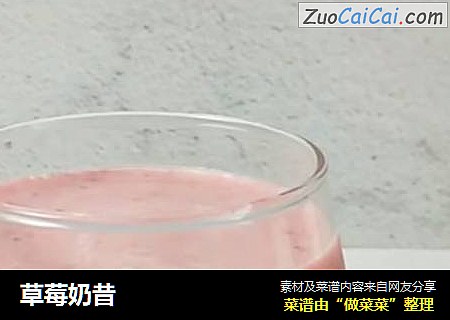 草莓奶昔