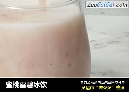 蜜桃雪碧冰饮
