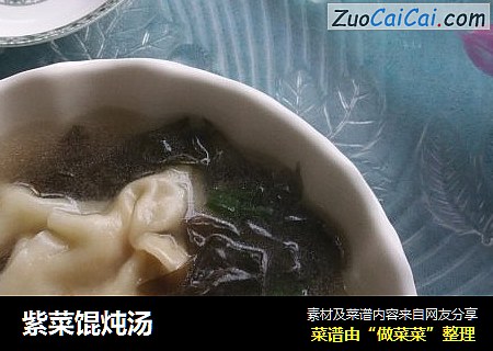 紫菜馄炖汤