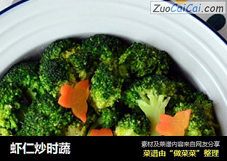 虾仁炒时蔬