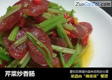 芹菜炒香肠
