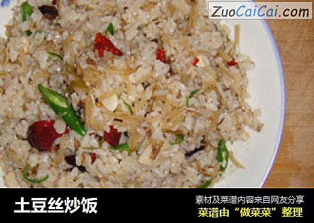 土豆丝炒饭