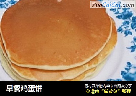 早餐鸡蛋饼