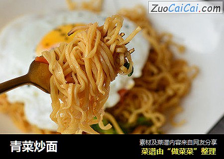 青菜炒面