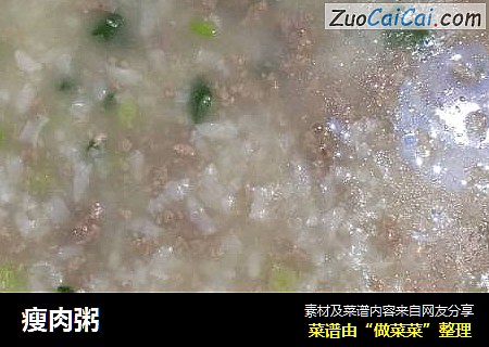 瘦肉粥
