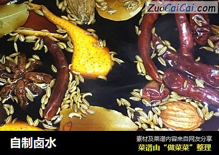 自制卤水