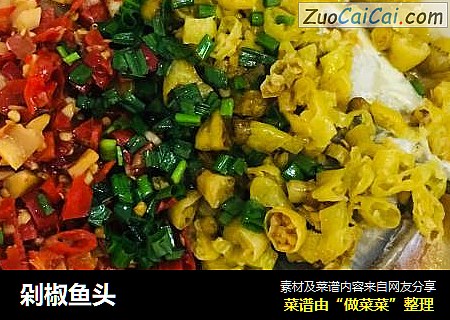 剁椒鱼头